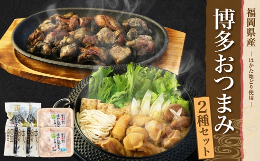 〈はかた地どり〉鶏すき3~4人前&炭火焼きセット【SFT】/博多大丸 鶏肉 すき焼き 福岡県 鍋セット おつまみ 食べ比べ