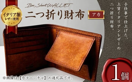 Box Short WALLET 二つ折り財布 財布 革 革財布 牛革 本革 アカ