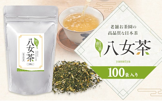 八女茶 ティーバッグ 200g 100パック 入り《30日以内に発送予定(土日祝日除く)》福岡県 小竹町 八女産 煎茶 日本茶 水出し 冷茶 送料無料---fn_ktymctb_30d_25_4000_100i---