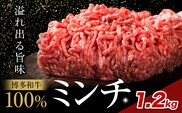 牛肉 博多和牛 100％ ミンチ 1.2kg 株式会社木村食品《30日以内に出荷予定(土日祝除く)》小竹町 博多和牛 牛肉 牛ミンチ ハンバーグ キーマカレー 300g 小分け---sc_fhktmc_30d_25_16000_1200g---