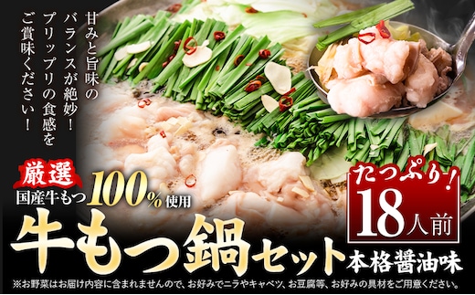 もつ鍋 もつ鍋セット 18人前（2人前×9セット） 本格醤油味 ちゃんぽん付き 国産牛小腸100％使用 送料無料《30日以内に出荷予定(土日祝除く)》 牛もつ 唐辛子 ニンニク セット 博多 国産 ヤマタカ醤油 牛 冷凍食品 冷凍 鍋 鍋セット---ktk_ftmtnbk_30d_25_18000_18i---