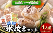 水炊きセット 4人前 マル五《30日以内に出荷予定(土日祝除く)》水炊きセット 水炊き 福岡県 鞍手郡 小竹町---sc_fmrgmztk_30d_22_16500_4p---