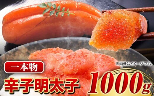 辛子明太子1本物 1kg 株式会社マル五《30日以内に出荷予定(土日祝除く)》福岡県 鞍手郡 鞍手町 明太子 福岡名物 送料無料---skr_fmrgkrmen_30d_r7_21000_1kg---