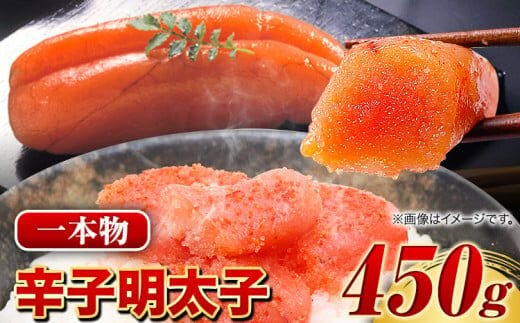 辛子明太子1本物 450g 株式会社マル五《30日以内に出荷予定(土日祝除く)》福岡県 鞍手郡 鞍手町 明太子 福岡名物 送料無料---skr_fmrgkrmen_30d_r7_15500_450g---