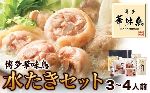 dショッピングふるさと納税百選 | 『水炊き』で絞り込んだ通販できる返