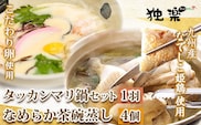 タッカンマリセット（一羽）となめらか茶碗蒸し4個 鍋 韓国風 水炊き 独楽《30日以内に出荷予定(土日祝除く)》---skr_fkmtakncha_30d_r7_24000_4p---