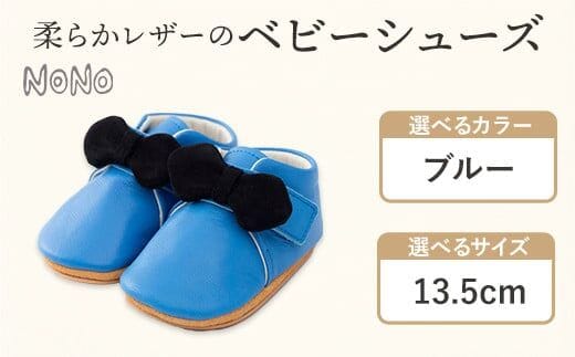 NONO 柔らかレザーのベビーシューズ【リボン】ブルー 13.5cm《30日以内に出荷予定(土日祝除く)》ノノ メゾンドウエノ 靴 子供靴 ピッグレザー ファーストシューズ お誕生日 プレゼント---skr_mzshr_30d_r7_40000_1s_135_bl---