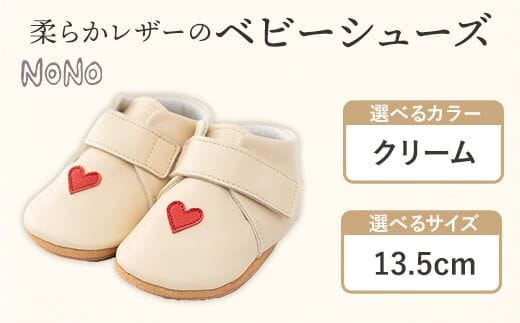 NONO 柔らかレザーのベビーシューズ【ハート】クリーム 13.5cm《30日以内に出荷予定(土日祝除く)》ノノ メゾンドウエノ 靴 子供靴 ピッグレザー ファーストシューズ お誕生日 プレゼント---skr_mzshh_30d_r7_40000_1s_135_cr---