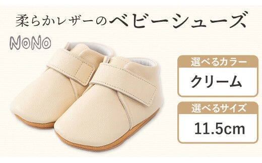 NONO 柔らかレザーのベビーシューズ【プレーン】クリーム11.5cm《30日以内に出荷予定》ノノ メゾンドウエノ 靴 子供靴 ピッグレザー ファーストシューズ お誕生日 プレゼント---skr_mzsh_30d_r7_40000_1s115_cr---