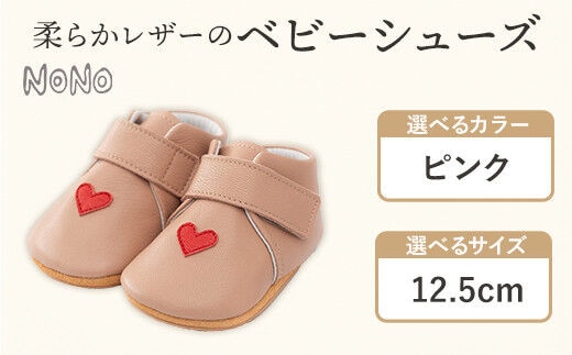 NONO 柔らかレザーのベビーシューズ【ハート】ピンク 12.5cm《30日以内に出荷予定(土日祝除く)》ノノ メゾンドウエノ 靴 子供靴 ピッグレザー ファーストシューズ お誕生日 プレゼント---skr_mzshh_30d_r7_40000_1s_125_pi---