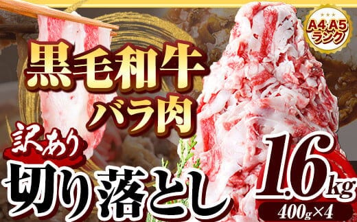 大容量】訳あり！！黒毛和牛バラ切落し4500g(750g×6) 【上品】 肉