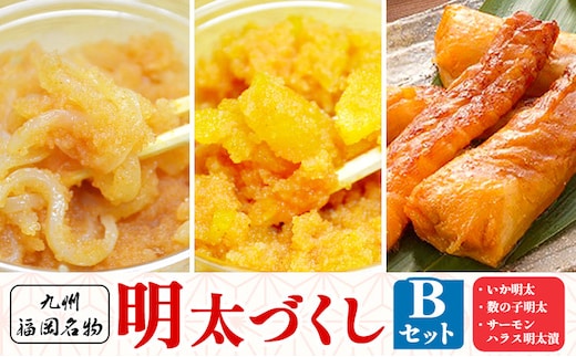 明太づくし Bセット 株式会社マル五 《30日以内に出荷予定(土日祝除く)》 明太子 数の子 イカ いか サーモン ハラス 腹身 魚 博多 辛子明太子 九州 名物---skr_fmntib_30d_r7_14500_4p---