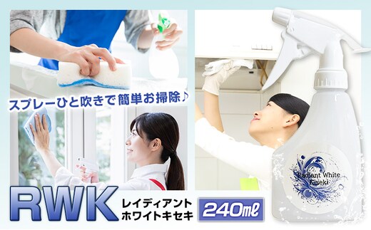 掃除 クリーナー 洗浄液 多目的用 RWK 1本 240ml 株式会社筒丸《30日以内に出荷予定(土日祝除く)》福岡県 鞍手郡 鞍手町 洗浄クリーナー スプレータイプ 台所 浴室 トイレ 窓 床 油汚れ グリース汚れ---skr_domrwk_30d_26_9500_240ml---