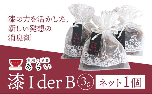 消臭 漆Ｉder Ｂ ネット3ｇ あらい有限会社《30日以内に順次出荷(土日祝除く)》 靴 消臭 漆 長持ち---kr_araiurusib_30d_r7_11000_3g---