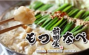 もつ鍋 セット みそ味 2人前 九州丸一食品株式会社《30日以内に順次出荷(土日祝除く)》福岡県 鞍手郡 鞍手町 博多 前田屋 牛モツ 鍋 味噌 味噌味 みそ 国産---skr_fksmotu_30d_r7_13000_2p---