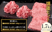 博多和牛 堪能セット 1.7kg 計4パック 切り落とし すき焼き用 しゃぶしゃぶ用 スライス肉 株式会社エム・ケイ食品《30日以内に出荷予定(土日祝除く)》---skr_fmktanno_30d_26_33500_1700g---