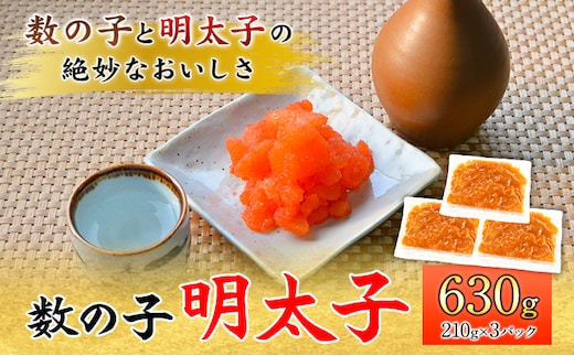 数の子明太子 630g マル五《30日以内に順次出荷(土日祝除く)》福岡県 鞍手郡 鞍手町---skr_fmrgkzm_30d_r7_17000_630g---