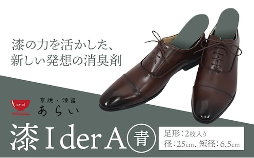 インソール 消臭 漆Ｉder A 青 あらい有限会社《30日以内に順次出荷(土日祝除く)》 靴 消臭 漆 長持ち インソール ---kr_araiurusia_30d_r7_17000_bl1s---