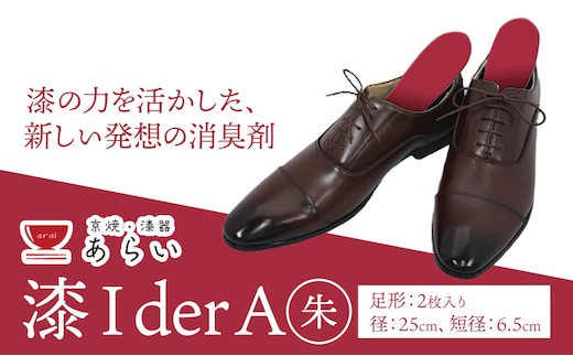 インソール 消臭 漆Ｉder A 朱 あらい有限会社《30日以内に順次出荷(土日祝除く)》 靴 消臭 漆 長持ち インソール ---kr_araiurusia_30d_r7_17000_r1s---