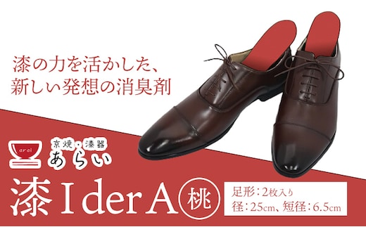 インソール 消臭 漆Ｉder A 桃 あらい有限会社《30日以内に順次出荷(土日祝除く)》 靴 消臭 漆 長持ち インソール ---kr_araiurusia_30d_r7_17000_m1s---