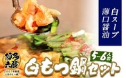 六蔵　博多白もつ鍋セット　国産牛もつ　たっぷり800ｇ（5-6人前）株式会社OSADA《30日以内に出荷予定(土日祝除く)》---skr_frokusiro_30d_r7_18000_6p---