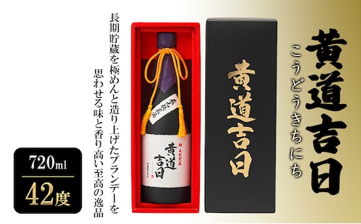 焼酎 黄道吉日 (こうどうきちにち) 720ml 42度 お酒 酒 アルコール
