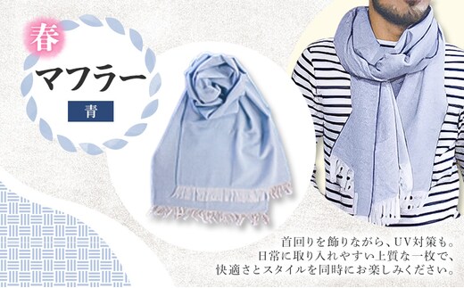 春 マフラー (青) Karakuri5生地 薄地
