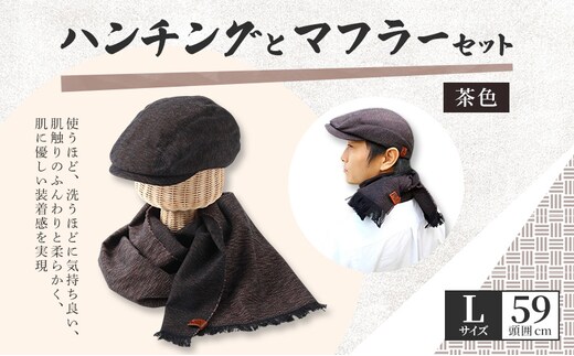 お揃いの茶色のハンチング(Lサイズ59cm)とマフラーセット