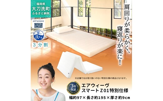 スマートZ01 特別仕様 シングル