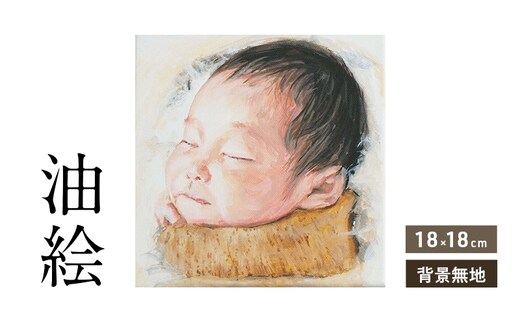 油絵で小さな人物画を描きます（18×18cm・背景無地）