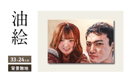 油絵で高級感のある肖像画を描きます（33×24cm・背景無地）