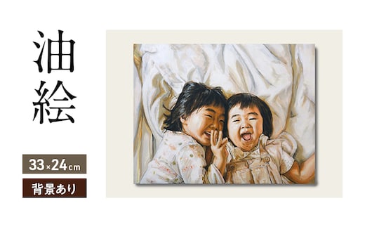 油絵で高級感のある肖像画を描きます（33×24cm・背景あり）