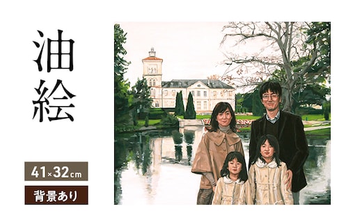 油絵で高級感のある肖像画を描きます（41×32cm・背景あり）