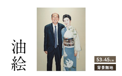 油絵で高級感のある肖像画を細密に描きます（53×45cm・背景無地）