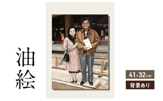 ご遺影を高級感のある油絵で細密に描きます（41×32cm・背景あり）