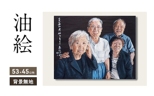 ご遺影を高級感のある油絵で細密に描きます（53×45cm・背景無地）