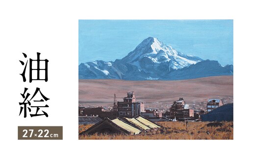 油絵で小さな風景画を描きます（27×22cm）