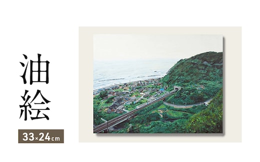 油絵で高級感のある風景画を細密に描きます（33×24cm）