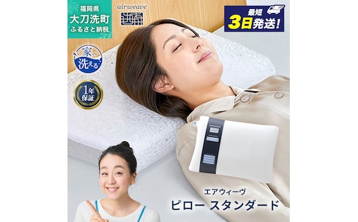 エアウィーヴ ピロー 枕 まくら 洗える 洗濯可 いびき 高反発 オールシーズン対応 ギフト 母の日 父の日ソフト