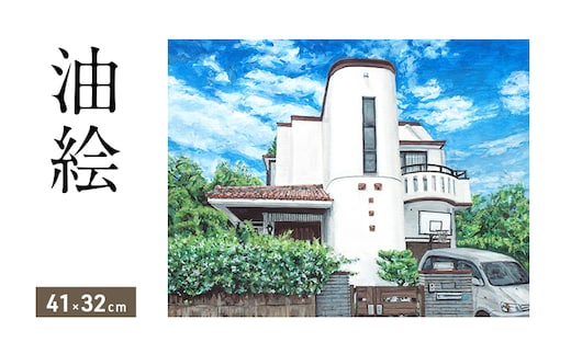 油絵で高級感のある風景画を細密に描きます（41×32cm）