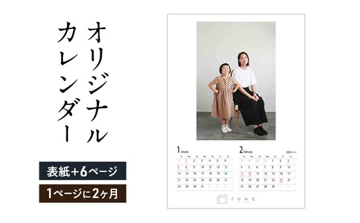 オリジナルカレンダーをデザインします（シンプルなデザイン・表紙＋6ページ（1ページに2ヶ月記載））