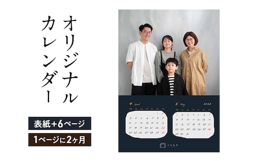 オリジナルカレンダーをデザイン・印刷します（オリジナルのデザイン・表紙＋6ページ（1ページに2ヶ月記載））