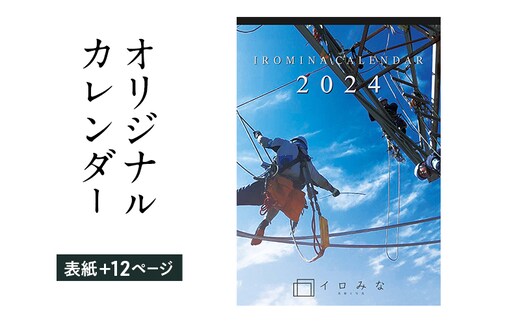 オリジナルカレンダーをデザインします（オリジナルのデザイン・表紙＋12ページ）