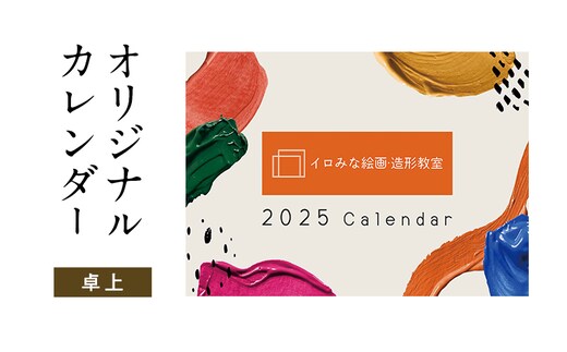 オリジナルカレンダーをデザインします（オリジナルのデザイン・卓上カレンダー）