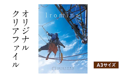 オリジナルクリアファイルをデザインします（A3サイズ・オリジナルのデザイン）