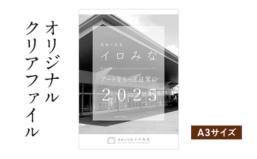 オリジナルクリアファイルをデザイン・入稿します（A3サイズ・オリジナルのデザイン）