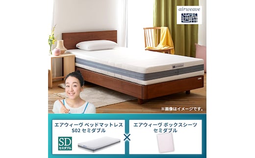 エアウィーヴ ベッドマットレス S02 セミダブル×エアウィーヴ ボックスシーツ セミダブルピンク