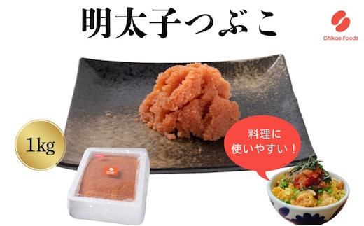 辛子明太子 つぶこ 1kg 明太子 めんたいこ