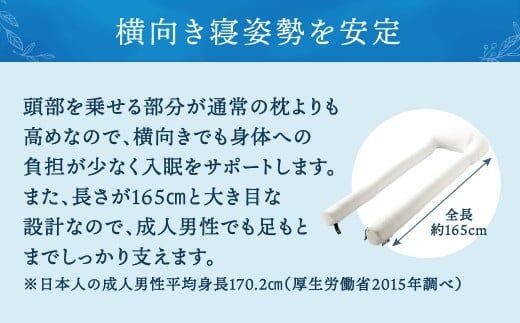 エアウィーヴ ボディピロー 約63cm×約165cm いびき 抱き枕 横向き寝