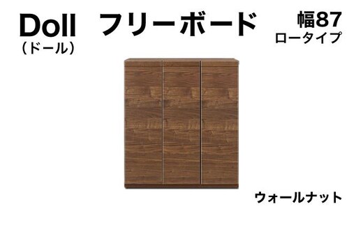 Doll（ドール）幅87L フリーボード ウォールナット【北海道・東北・沖縄・離島不可】CN029-WN